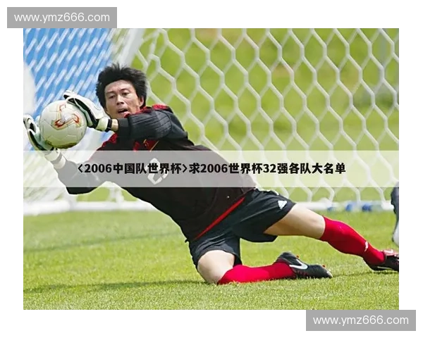 中国足球梦圆世界杯进军之路分析与展望 中国足球梦圆世界杯进军之路分析与展望